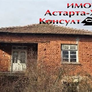 Астарта-Х Консулт продава къща в село Орешец